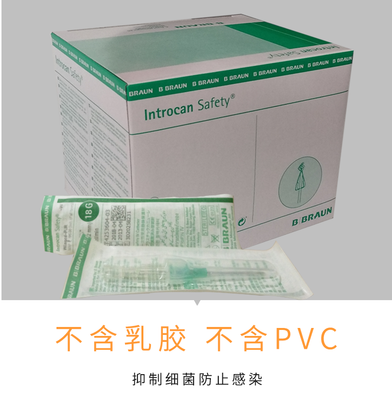 德國(guó)貝朗Introcan Safety-W 英全康18G 安全型 帶翼動(dòng)靜脈留置針