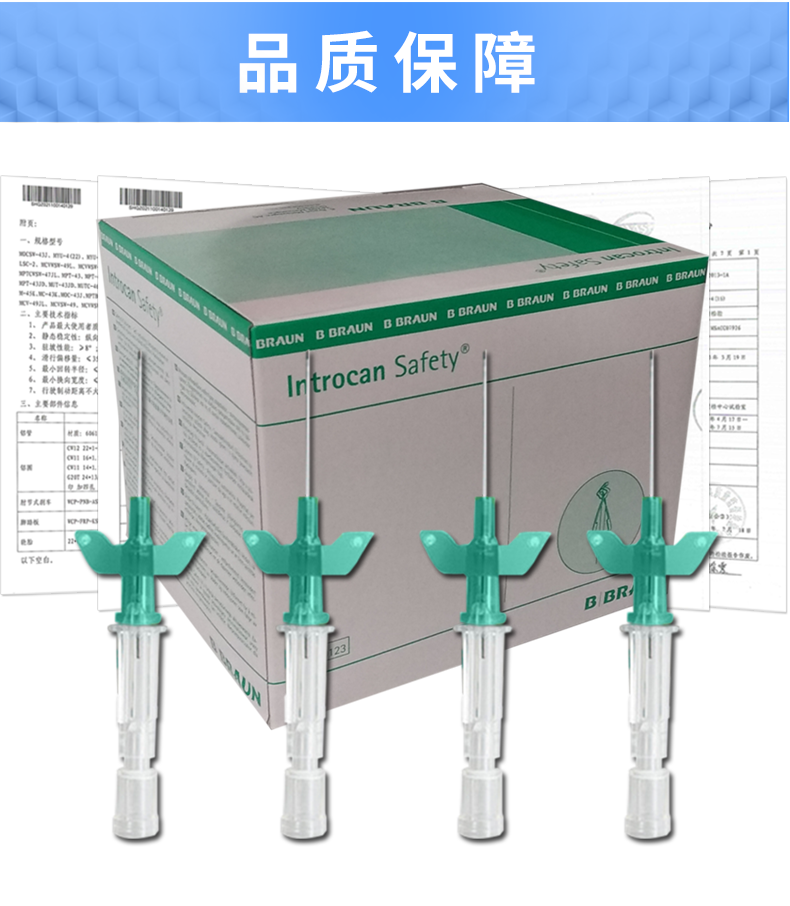 德國(guó)貝朗Introcan Safety-W 英全康18G 安全型 帶翼動(dòng)靜脈留置針