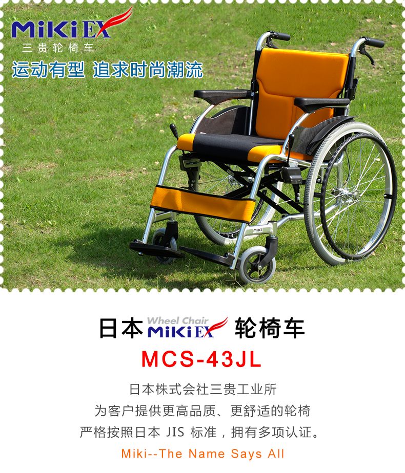 三貴MIKI輪椅車 MCS-43JL免充氣 輕便折疊 老人殘疾人手推代步車