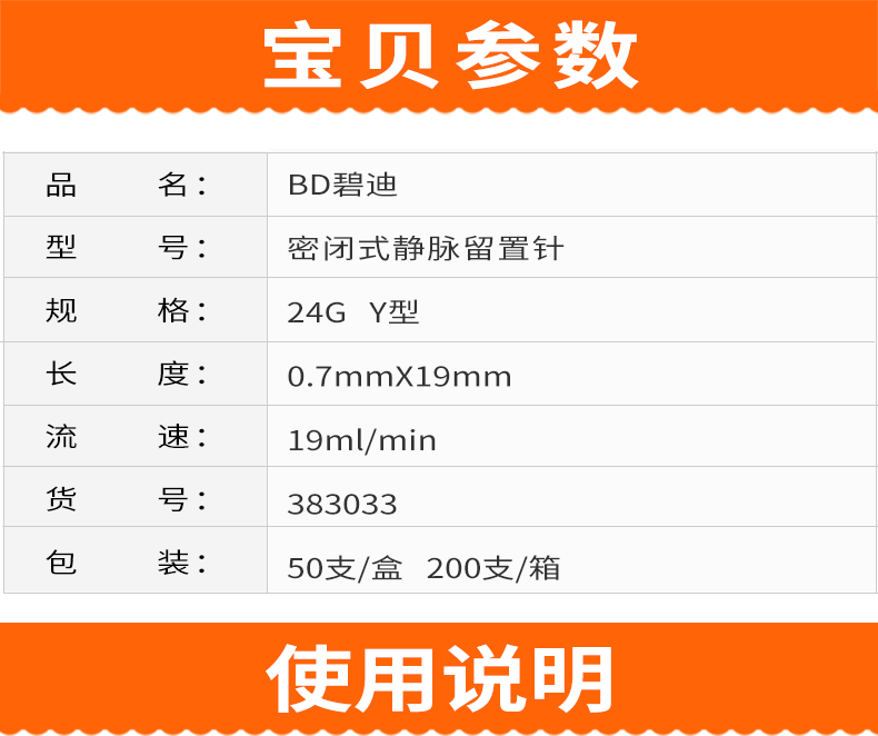 靜脈留置針  BD留置針  24G靜脈留置針 