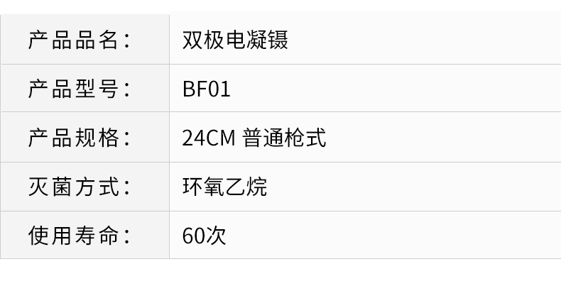  滬通 高頻電刀 雙極電凝鑷 BF01 