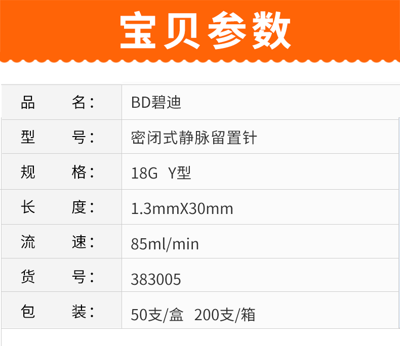 靜脈留置針  BD留置針  18G留置針 