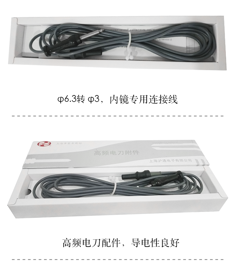 滬通 高頻電刀連接電纜 EC04-2 