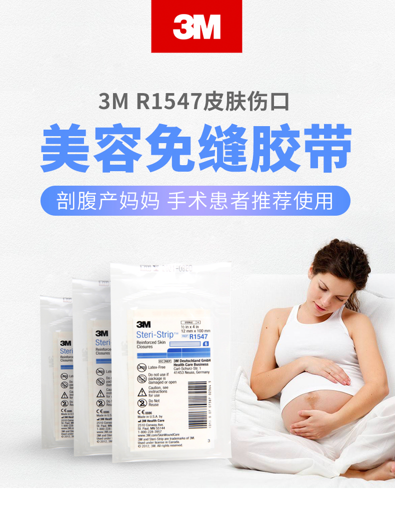 3m 皮膚傷口膠帶 免縫膠帶 R1547