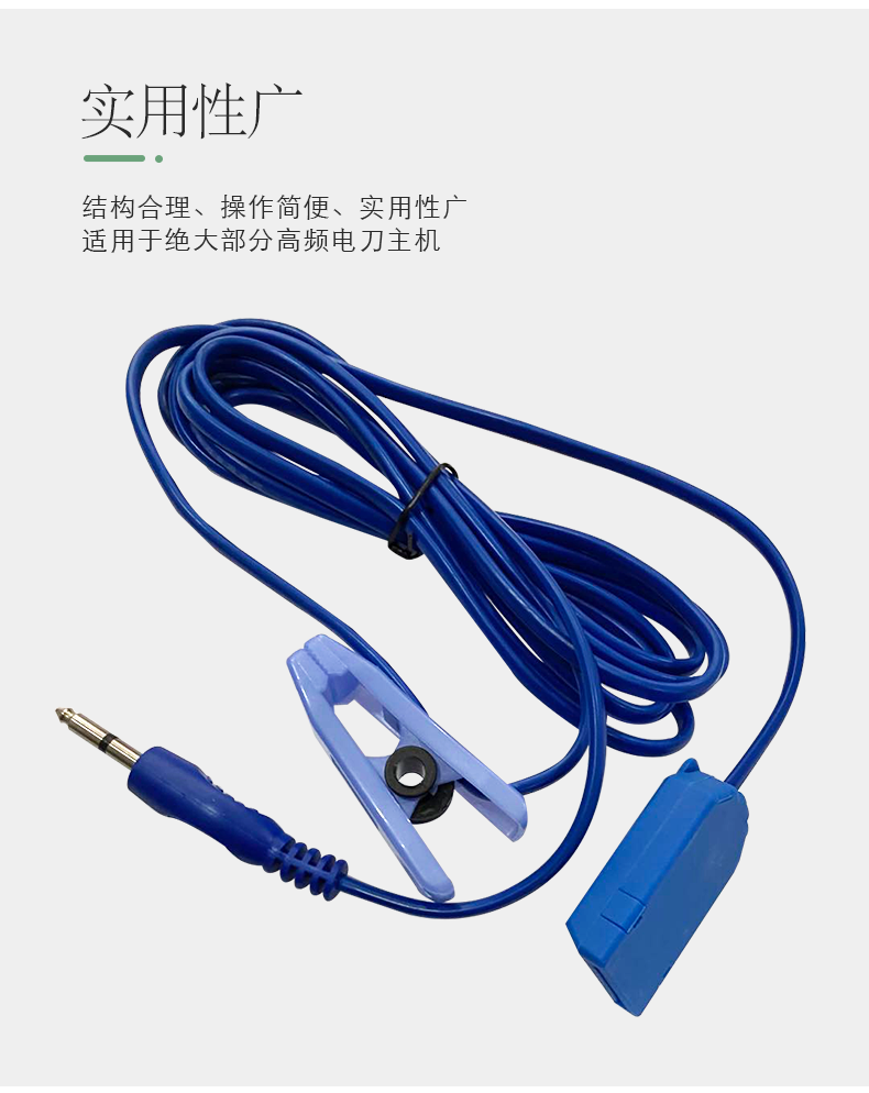 滬通 高頻電刀粘貼極板電纜 EC03