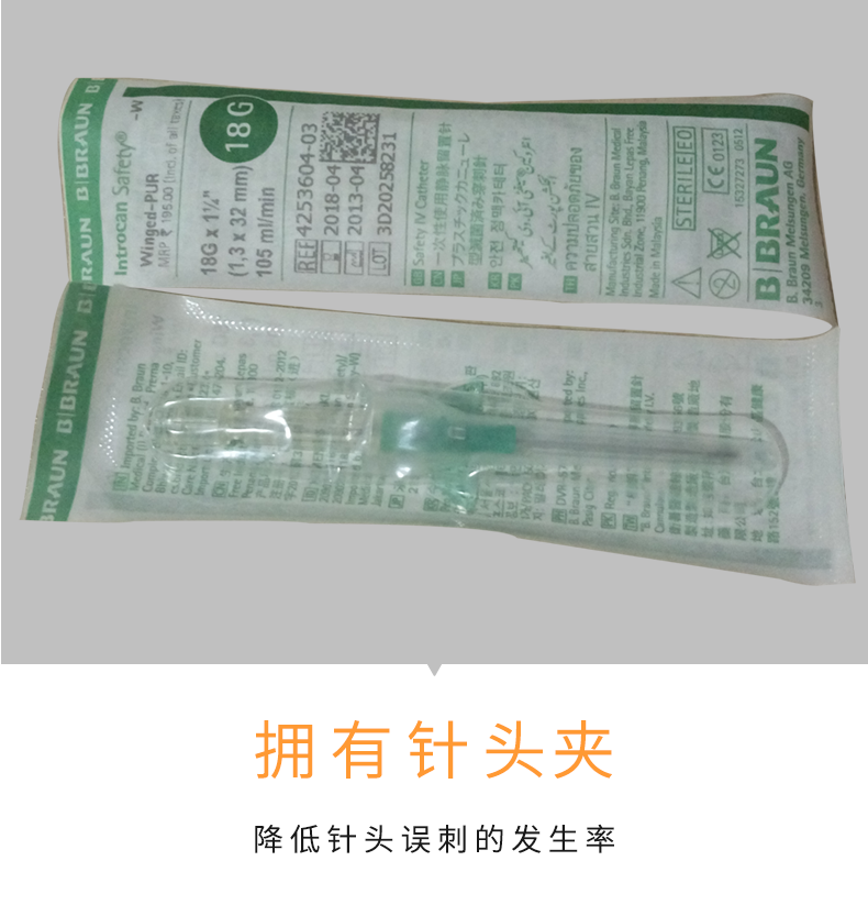 德國(guó)貝朗Introcan Safety-W 英全康18G 安全型 帶翼動(dòng)靜脈留置針