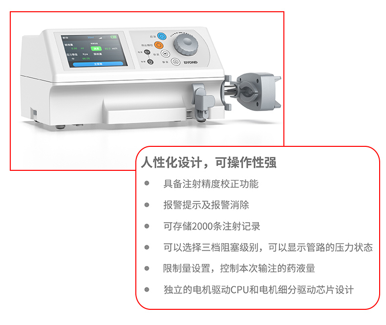 注射泵 BSP-50D 產品功能