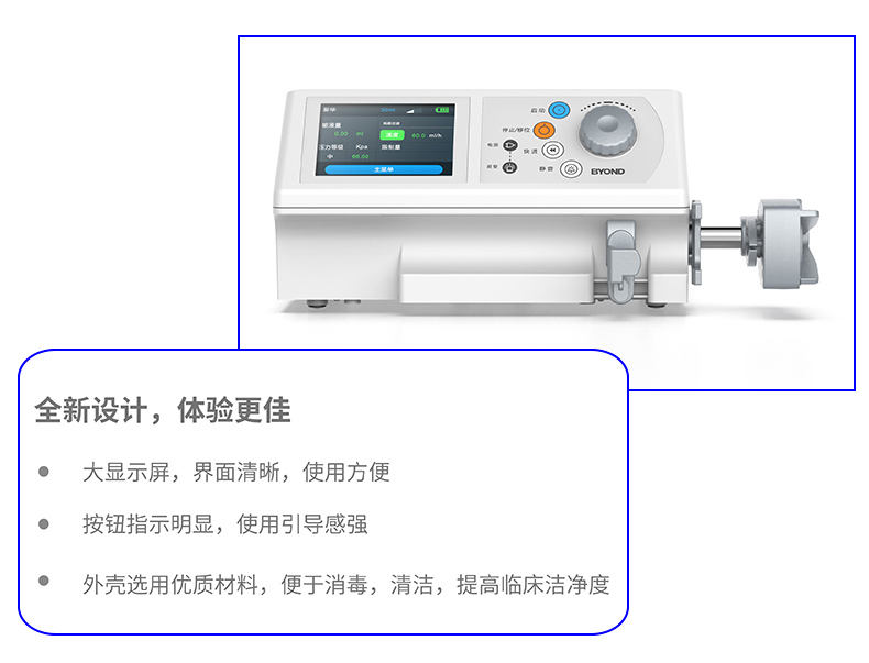 注射泵 BSP-50D 產品設計