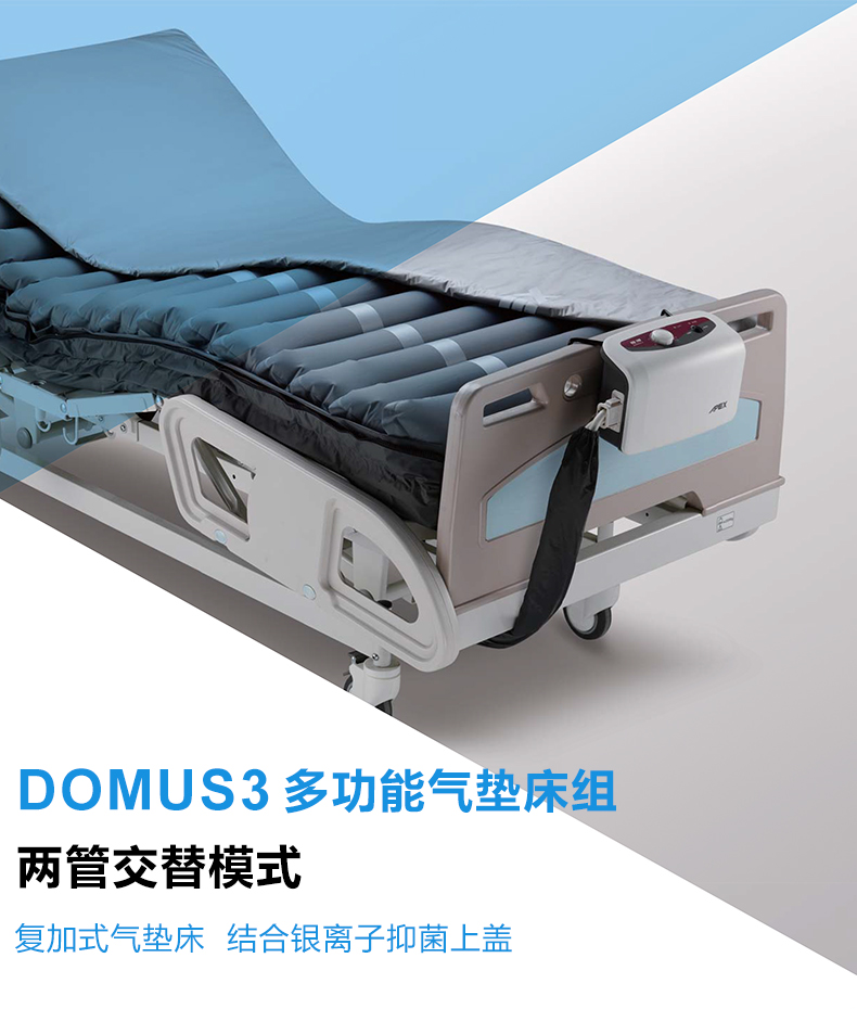 雅博防褥瘡氣墊DOMUS 3