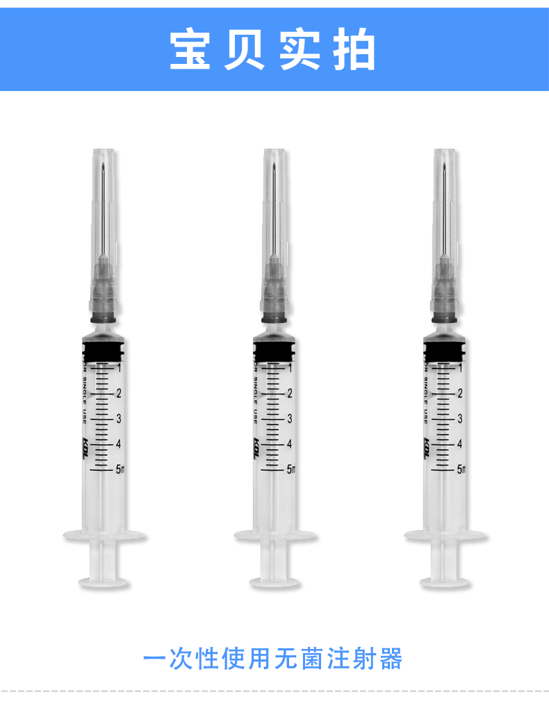 一次性使用無菌注射器 5ml 帶針