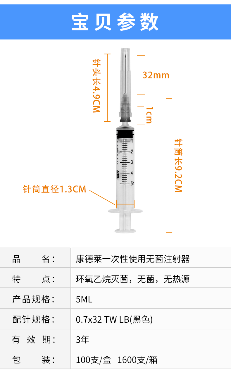 一次性使用無菌注射器 5ml 帶針