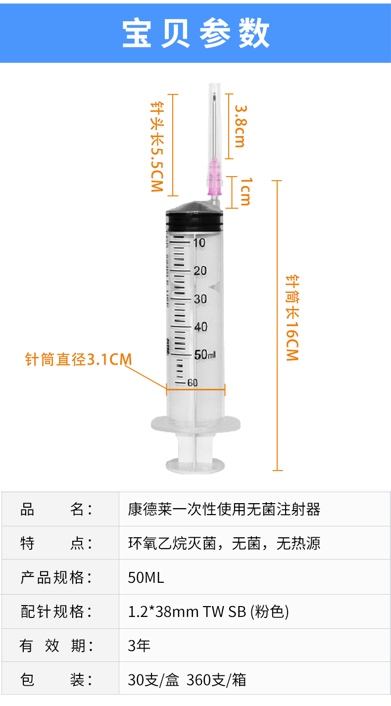 一次性使用無菌注射器 50ml 帶針