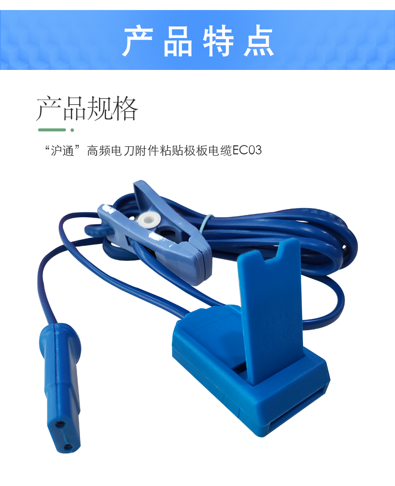 滬通 粘貼極板電纜 EC03 扁頭