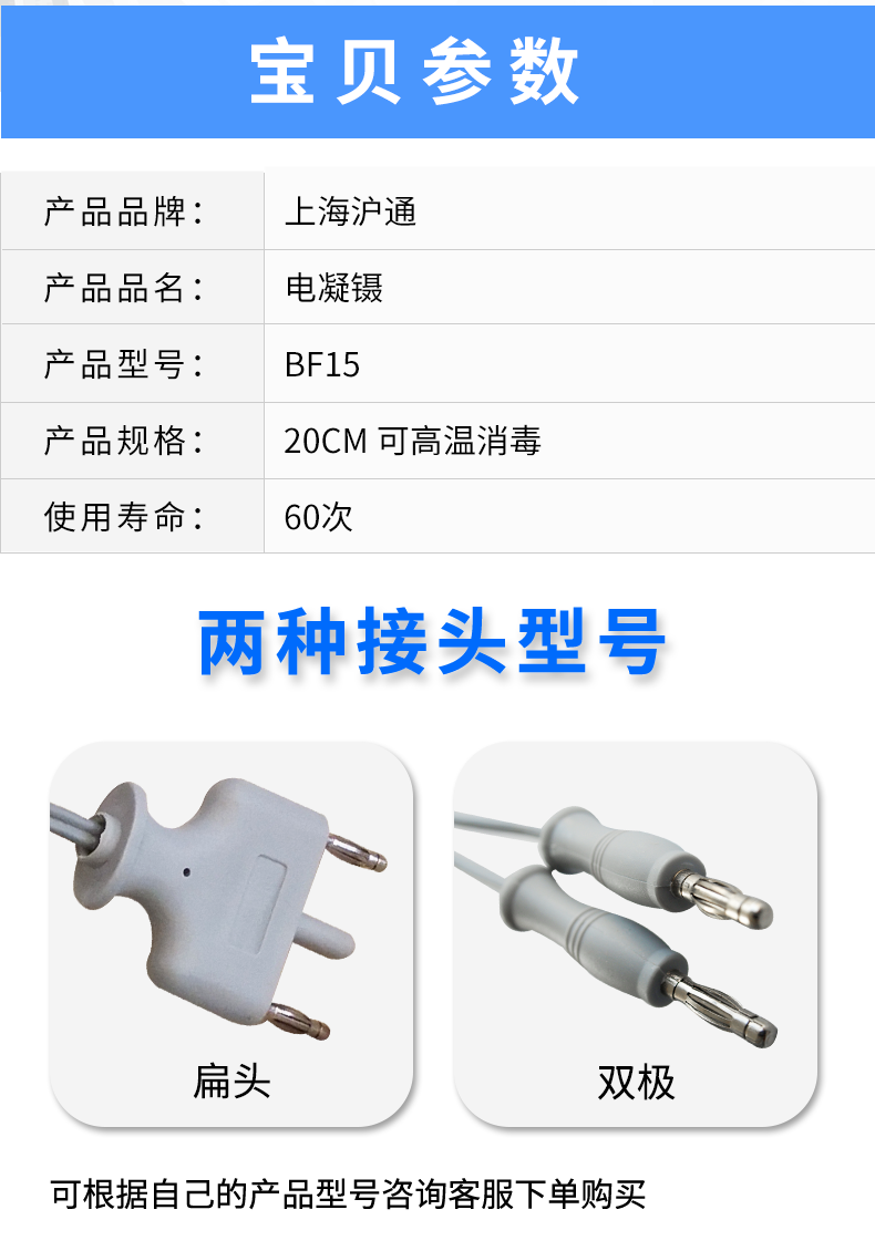 滬通 高頻電刀電凝鑷 BF15