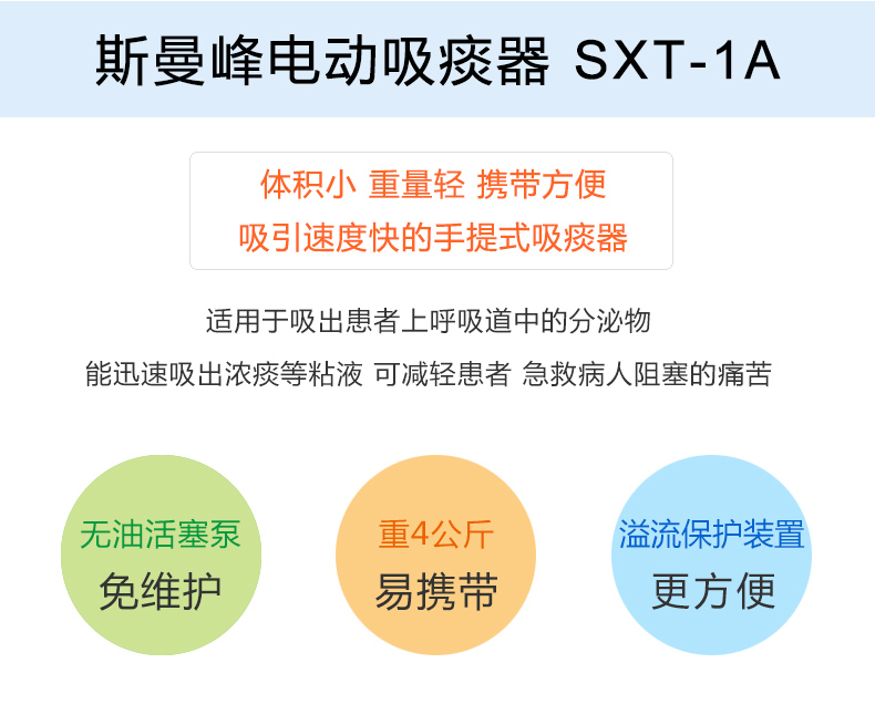 斯曼峰手提式電動吸痰器