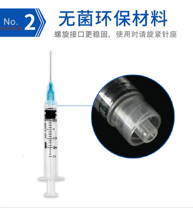 一次性使用螺口注射器 2ml帶針