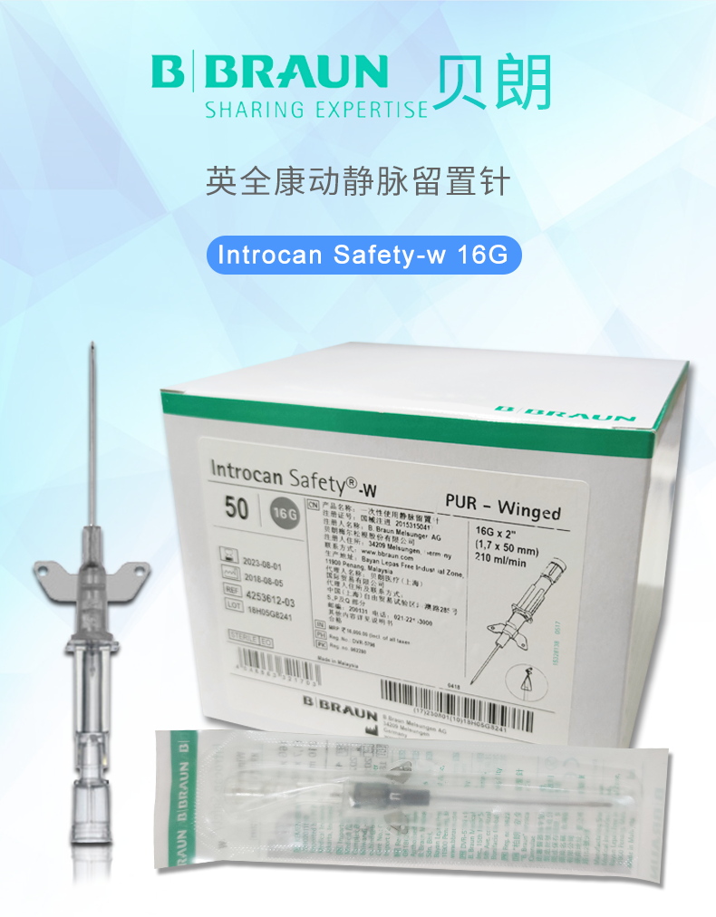 Introcan Safety-W 英全康  