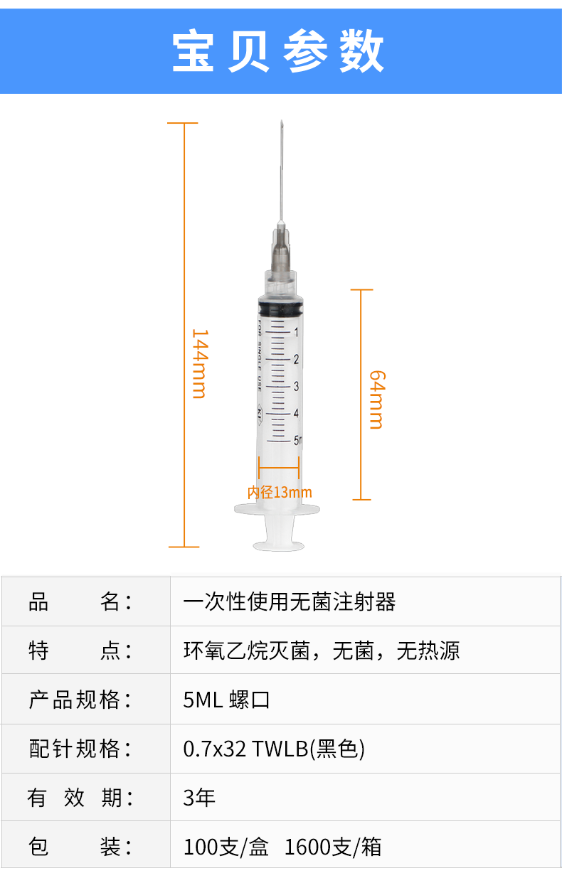 一次性使用螺口注射器 5ml帶針