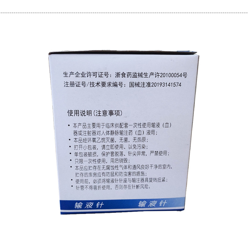 康德萊一次性使用靜脈輸液針24G 0.55*20mm