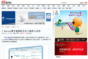 上海熱線新聞：I-Doctor虛擬家庭醫生在上海投入啟用