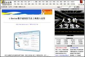 北方網新聞：I-Doctor虛擬家庭醫生在上海投入啟用