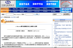 中國互聯網協會新聞：I-Doctor虛擬家庭醫生在上海投入啟用