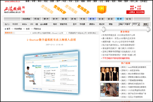 上海熱線新聞：I-Doctor虛擬家庭醫生在上海投入啟用