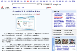 新浪網新聞：I-Doctor虛擬家庭醫生在上海投入啟用