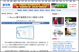 搜狐網新聞：I-Doctor虛擬家庭醫生在上海投入啟用