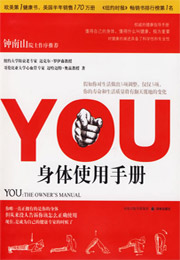 YOU：身體使用手冊